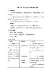 生物八年级下册第三节  基因的显性和隐性教学设计及反思