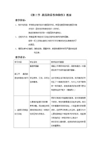 初中生物人教版 (新课标)八年级下册第三节  基因的显性和隐性教案