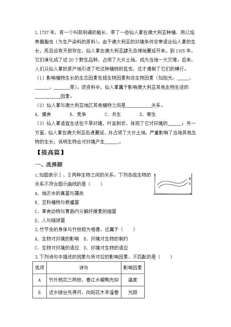 【核心素养目标】人教版 (新课标)初中生物七年级上册1.2.1《生物与环境的关系》第1课时   课件+教案+同步分层练习（含答案）02