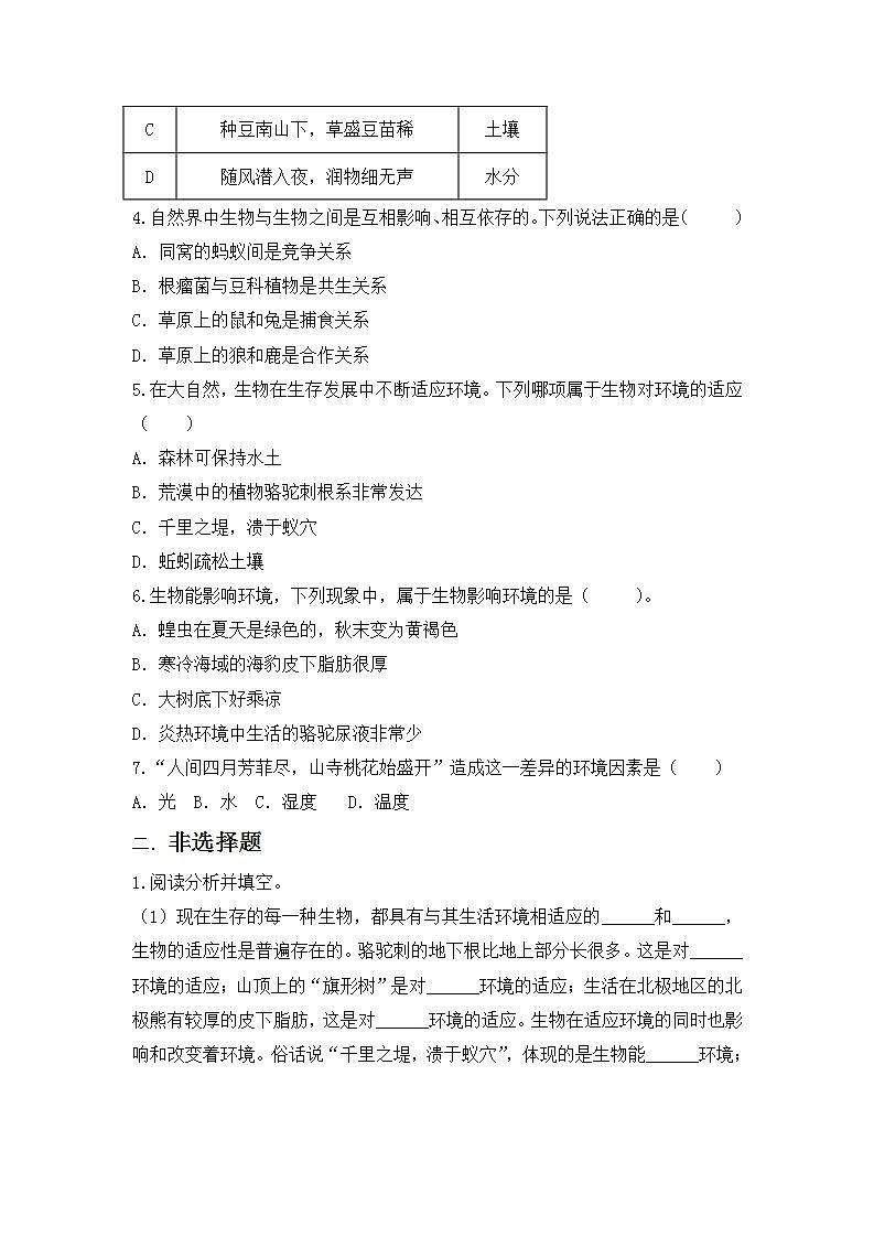 【核心素养目标】人教版 (新课标)初中生物七年级上册1.2.1《生物与环境的关系》第1课时   课件+教案+同步分层练习（含答案）03