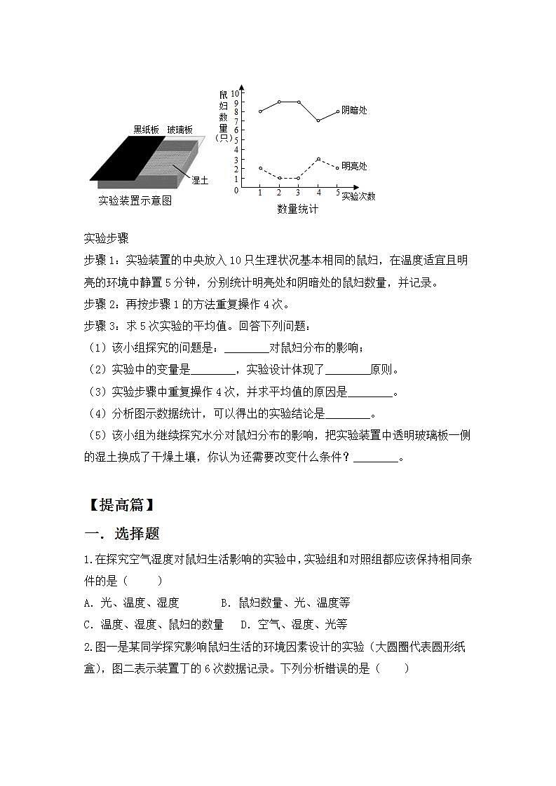 【核心素养目标】人教版 (新课标)初中生物七年级上册1.2.1《生物与环境的关系》第2课时   课件+教案+同步分层练习（含答案）03