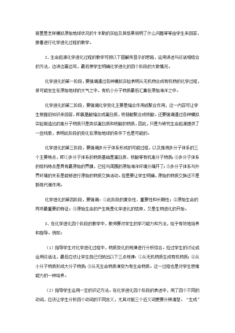 《第一节 地球上生命的起源》教案103