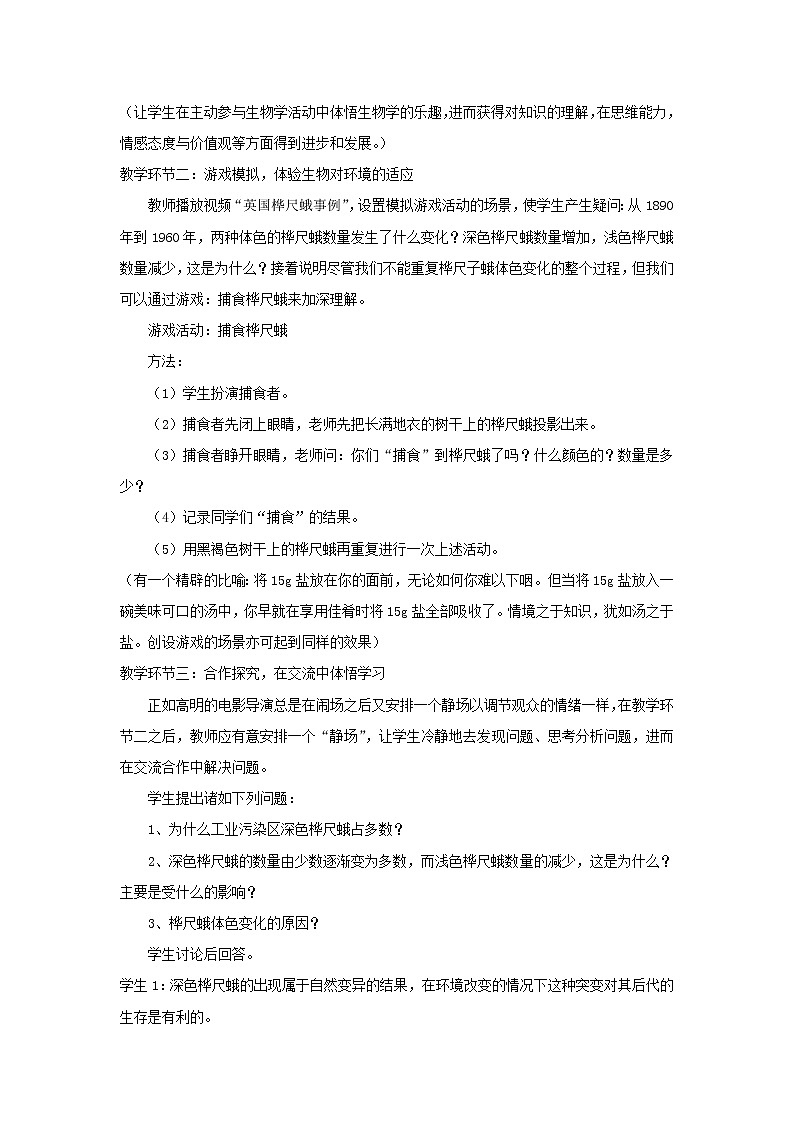 《第三节 生物进化的原因》教案402