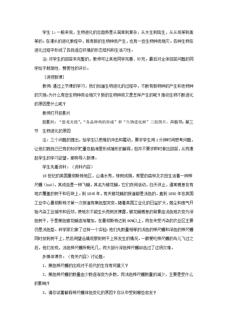 《第三节 生物进化的原因》教案2第2页
