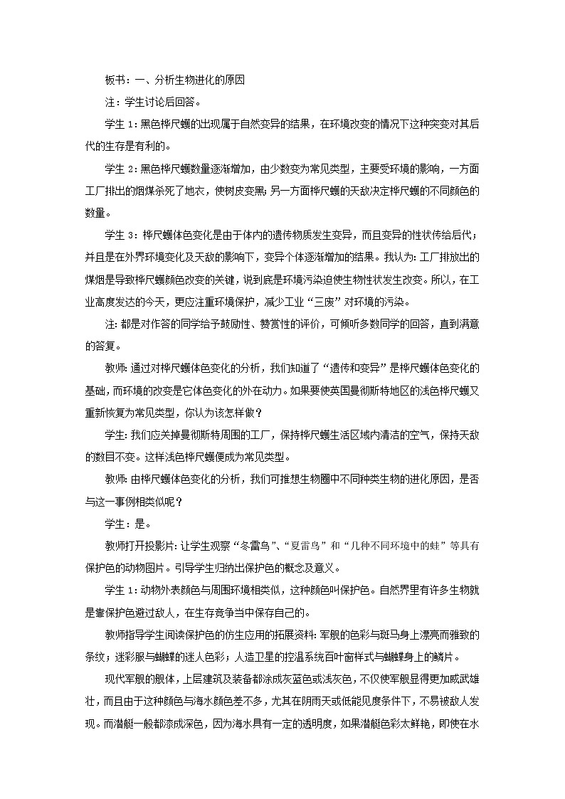 《第三节 生物进化的原因》教案2第3页