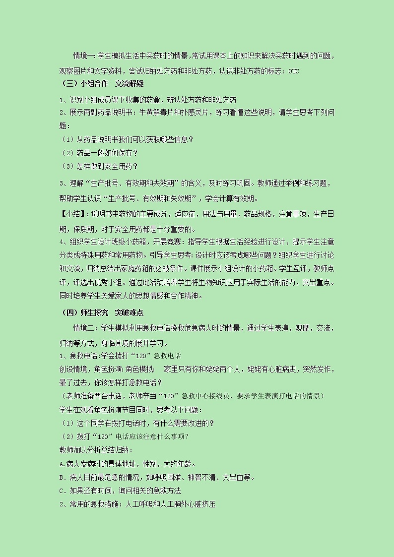 《第二章 用药和急救》教案2第2页