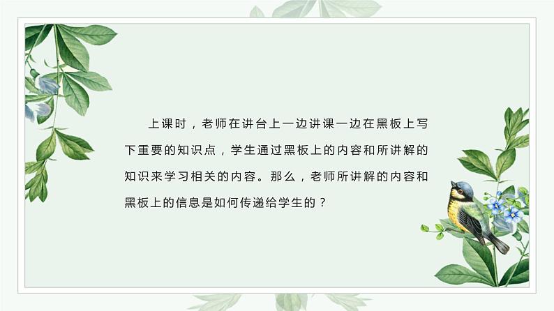 人教版生物七年级下册 第六单元  人体生命活动的调节 6.1 人体对外界环境的感知   电子课件PPT备课第2页