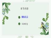 人教版生物七年级下册 第六单元  人体生命活动的调节 6.1 人体对外界环境的感知   电子课件PPT备课