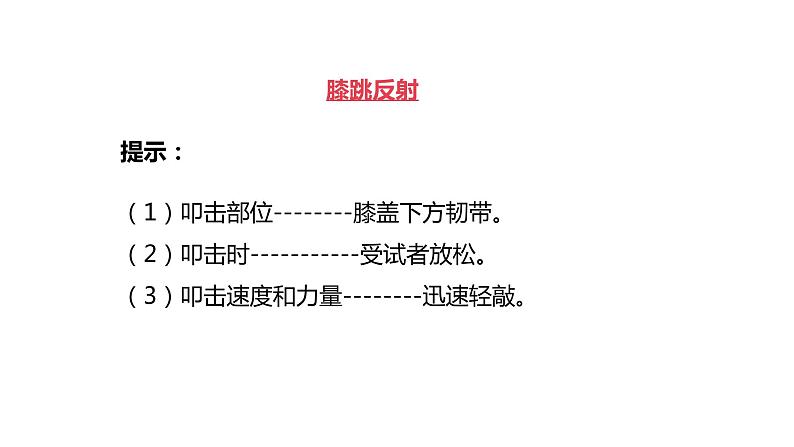 人教版生物七年级下册 第六单元  人体生命活动的调节 6.3 神经调节的基本方式 电子课件PPT备课第3页