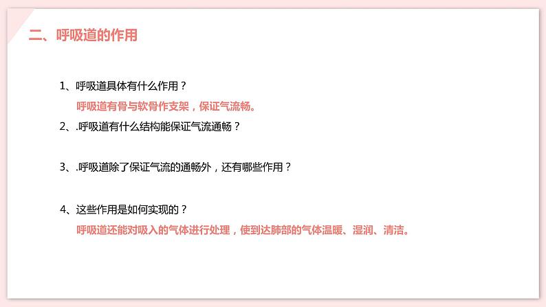 人教版生物七年级下册 第三单元 人体的呼吸 3.1 呼吸道对空气的处理 电子课件PPT备课第4页