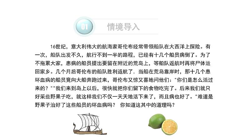 人教版生物七年级下册第二单元 人体的营养 2.1 食物中的营养物质 电子课件PPT备课第2页