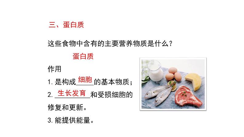 人教版生物七年级下册第二单元 人体的营养 2.1 食物中的营养物质 电子课件PPT备课第8页