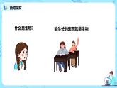 人教新版生物七年級上冊《生物的特征》課件+教案+練習(xí)