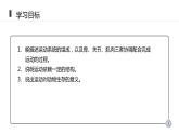 人教版生物八年级上册第二单元 动物的运动和行为 2.1 动物的运动 教学备课PPT课件