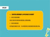 人教版生物八年级上册第六单元 根据生物的特征进行分类 6.2 从种到界  教学备课PPT课件