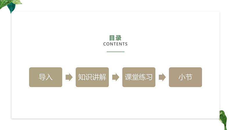 人教版生物八年级上册第六单元 根据生物的特征进行分类 6.1 尝试对生物进行分类 教学备课PPT课件02