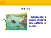 人教版生物八年级上册第一单元 动物的主要群类 1.5 两栖动物和爬行动物 教学备课PPT课件