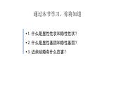 人教版生物八年级下册第二单元生物的遗传和变异  2.3 基因的显性和隐性  同步PPT课件