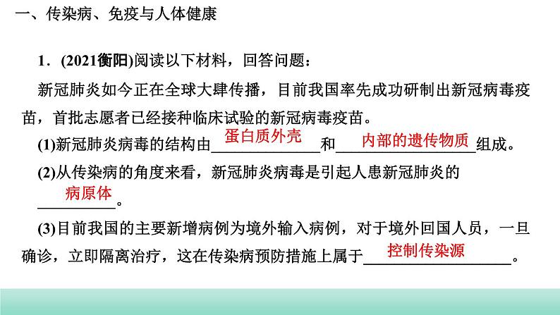 2022年福建中考生物二轮复习题型突破专训专题三　资料分析题课件第2页