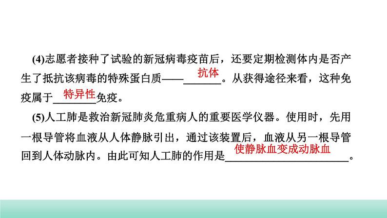 2022年福建中考生物二轮复习题型突破专训专题三　资料分析题课件第3页