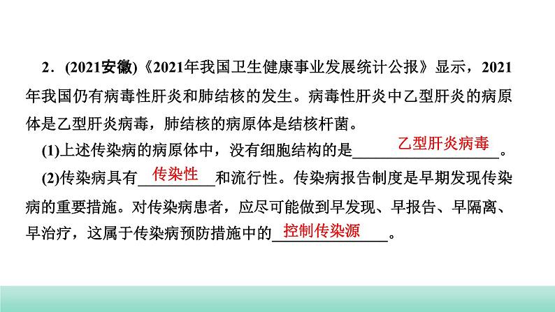 2022年福建中考生物二轮复习题型突破专训专题三　资料分析题课件第4页