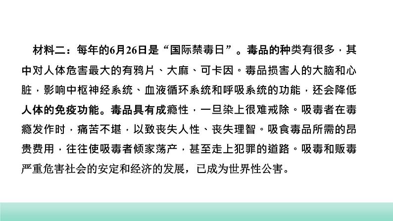 2022年福建中考生物二轮复习题型突破专训专题三　资料分析题课件第7页