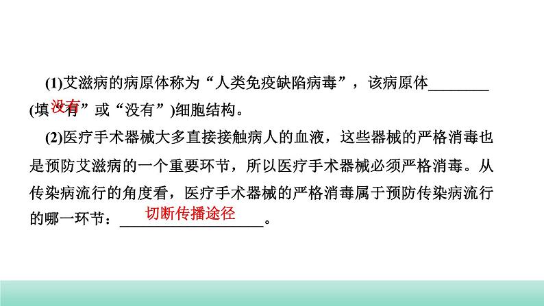 2022年福建中考生物二轮复习题型突破专训专题三　资料分析题课件第8页