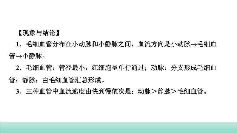 2022年福建中考生物二轮复习题型突破专训专题二　实验探究题（三）课件第4页