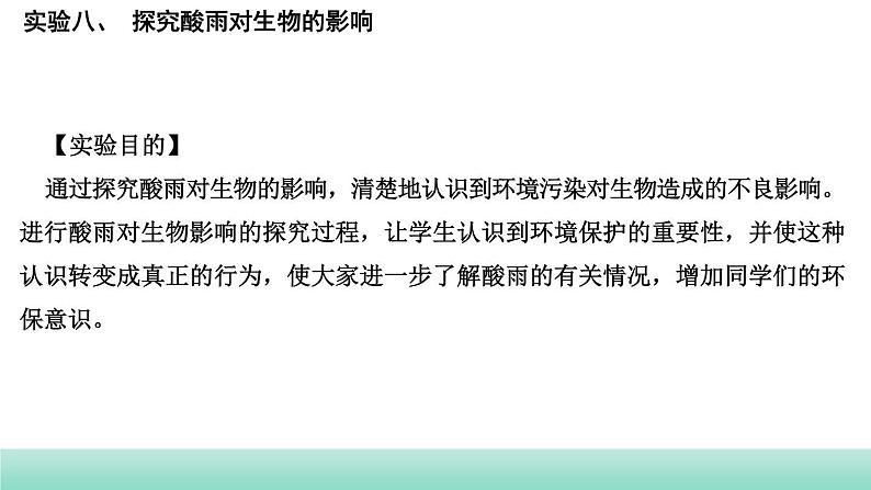 2022年福建中考生物二轮复习题型突破专训专题二　实验探究题（三）课件第7页