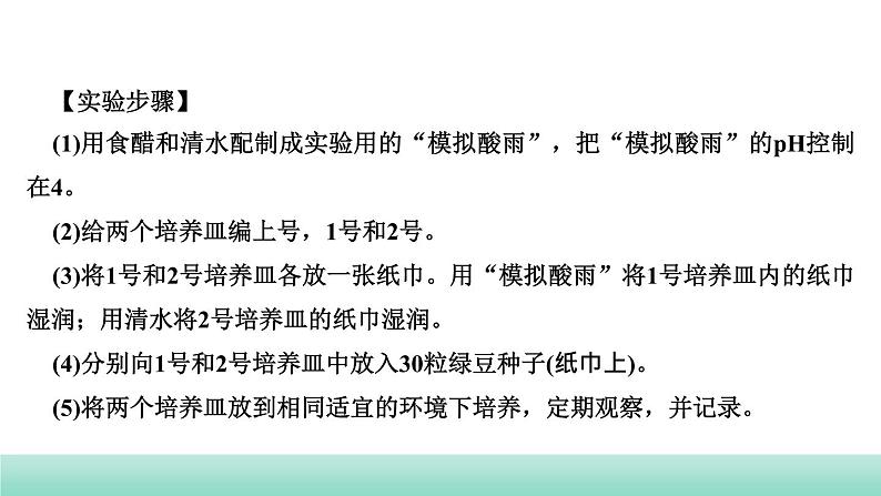 2022年福建中考生物二轮复习题型突破专训专题二　实验探究题（三）课件第8页