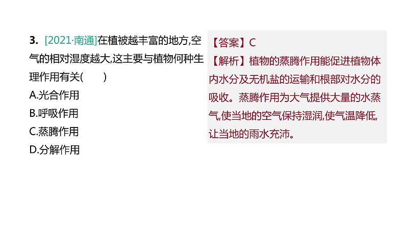 2022年江苏中考生物二轮复习课件：专题提升01　植物的生理活动第5页