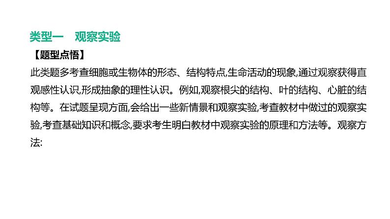 2022年江苏中考生物二轮复习课件：专题提升04　实验专题第4页