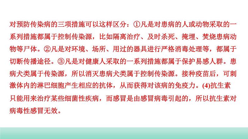 2022年中考生物二轮复习考点讲练主题十健康地生活课件（福建专用）第7页