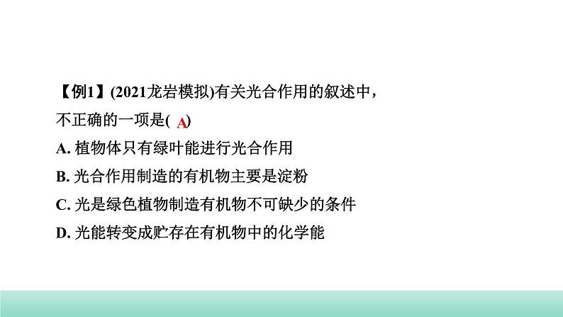 2022年中考生物二轮复习考点讲练主题四生物圈中的绿色植物第4讲绿色植物对生物圈有重大作用课件（福建专用）05