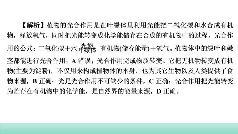 2022年中考生物二轮复习考点讲练主题四生物圈中的绿色植物第4讲绿色植物对生物圈有重大作用课件（福建专用）06