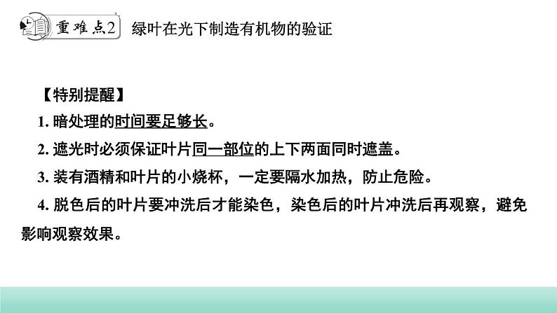 2022年中考生物二轮复习考点讲练主题四生物圈中的绿色植物第4讲绿色植物对生物圈有重大作用课件（福建专用）07