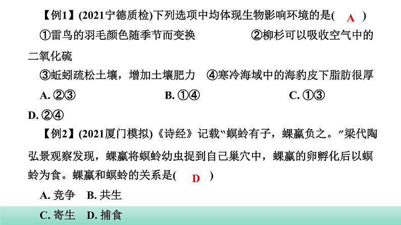 2022年中考生物二轮复习考点讲练主题三生物与环境课件（福建专用）04