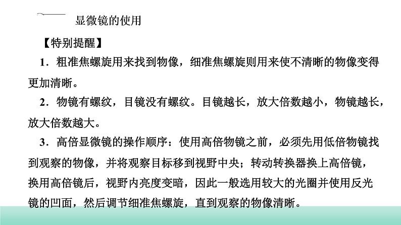 2022年中考生物二轮复习考点讲练主题二生物体的结构层次课件（福建专用）第3页