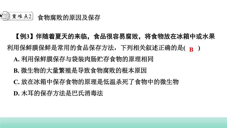 2022年中考生物二轮复习考点讲练主题九生物技术课件（福建专用）第5页