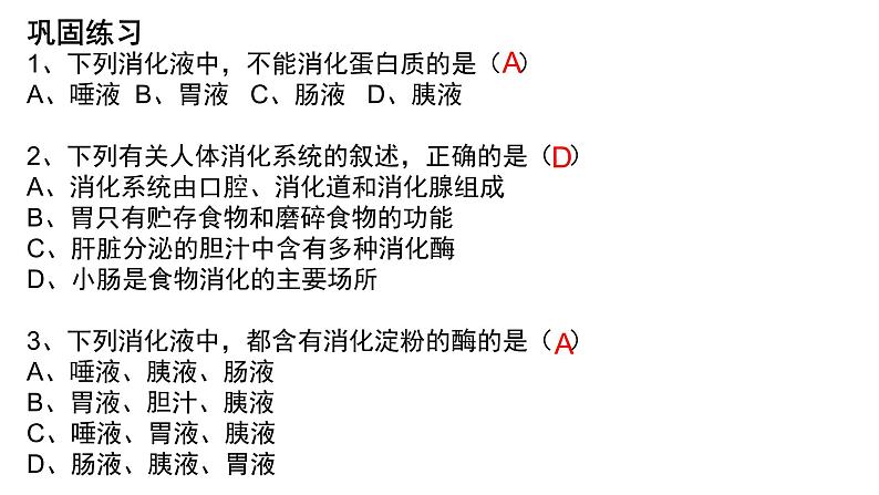 第四单元 第二章 第二节  消化和吸收 -2021-2022学年人教版生物七年级下册课件第6页