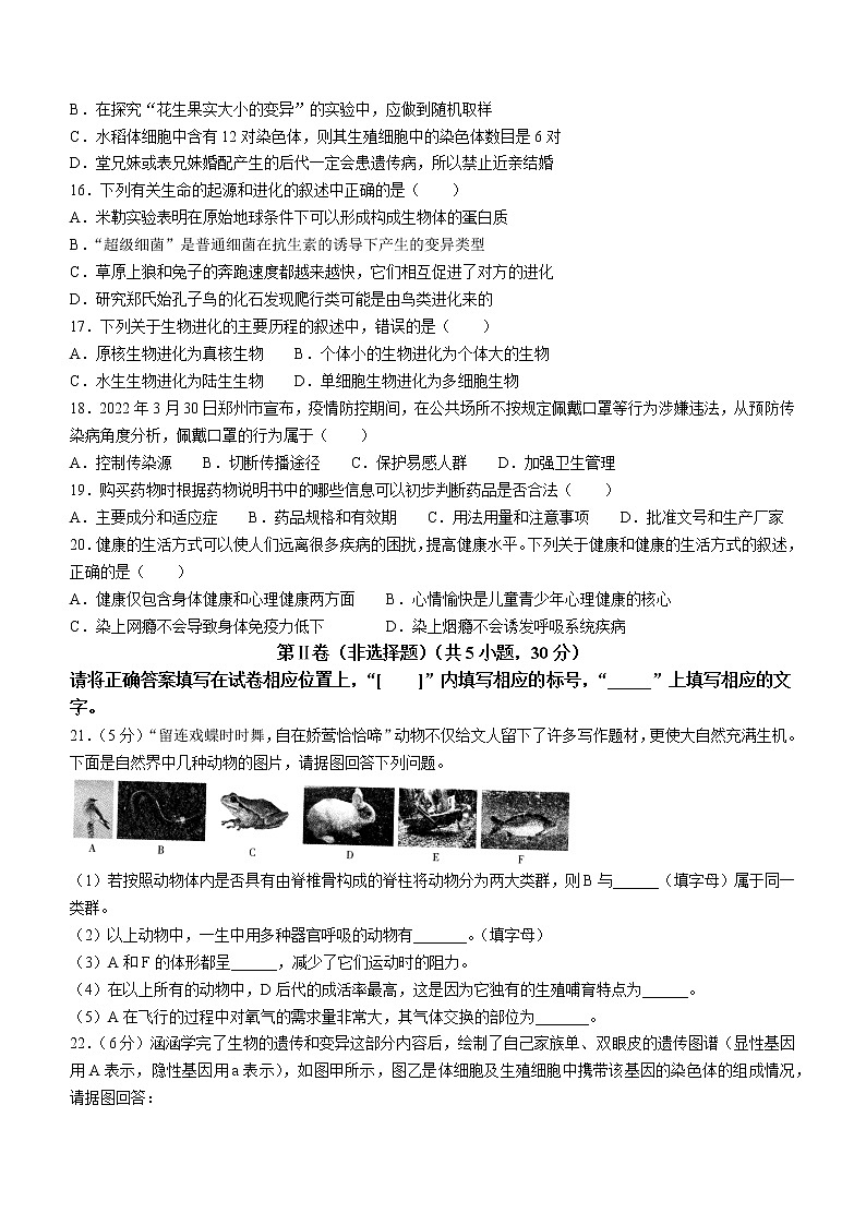2022年河南省洛阳市汝阳县中考一模生物试题(word版含答案)03