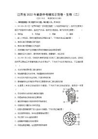 2022年江西省中考模拟示范卷生物试卷（二）(word版含答案)