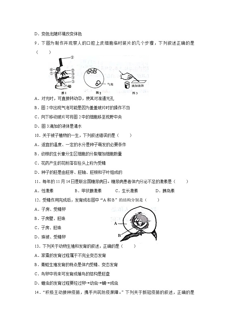 2022年江西省中考模拟示范卷生物试卷（三）(word版含答案)02