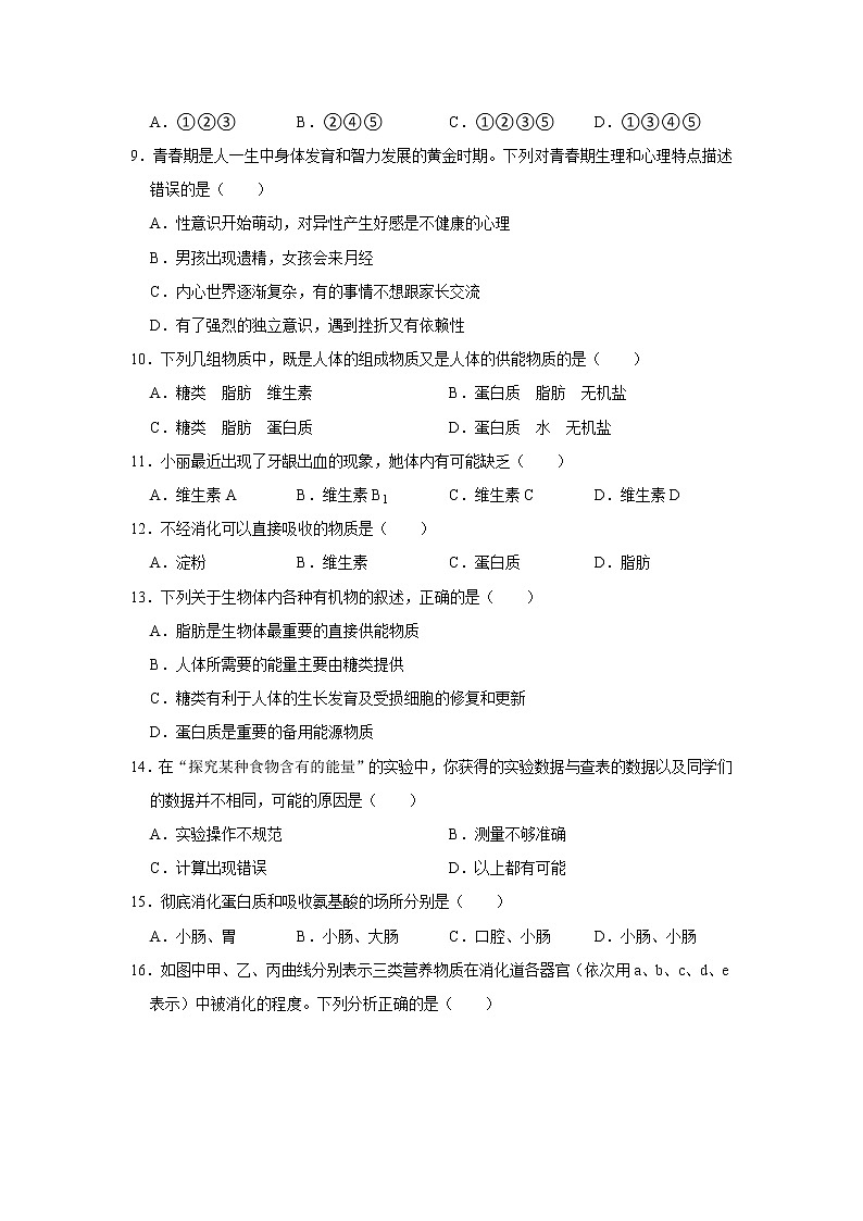 四川省乐山市市中区城区片2020-2021学年七年级下学期期中生物试卷(word版含答案)02