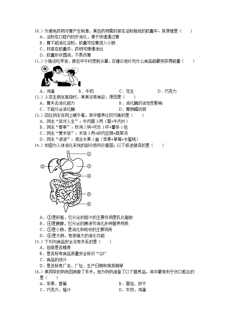 天津市河西区2020-2021学年七年级下学期期中生物试卷(word版含答案)第2页