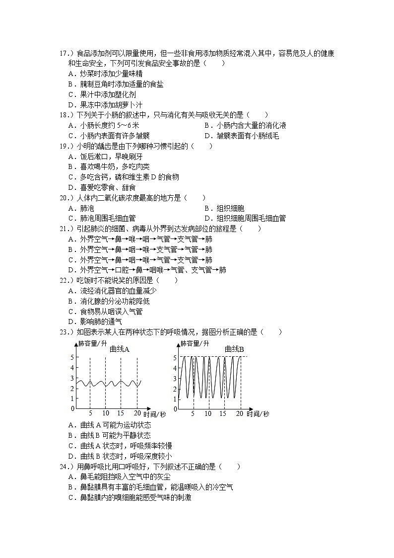 天津市河西区2020-2021学年七年级下学期期中生物试卷(word版含答案)第3页