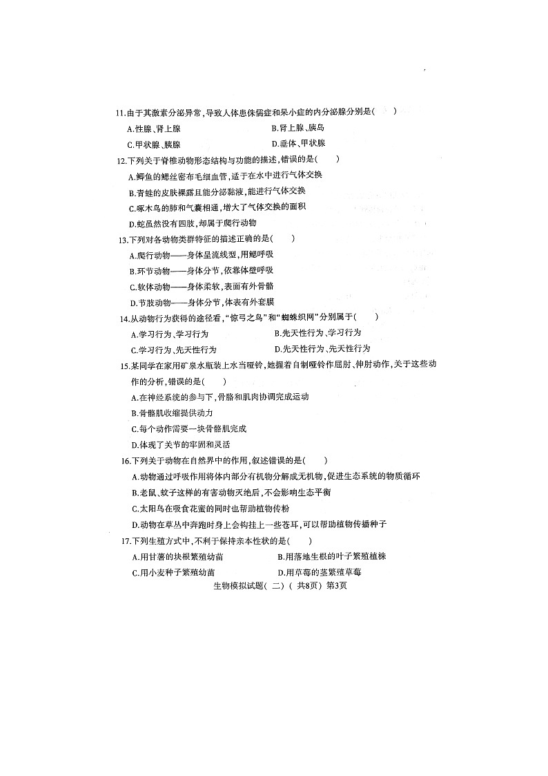 山东省莘县2020年初中学业水平第二次模拟考试生物试题（扫描版）及答案03