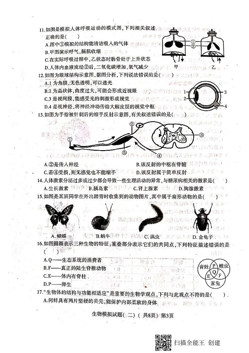 山东省聊城市东昌府区2020-2021学年第二次模拟生物试题（扫描版，有答案）第3页