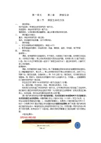 苏教版七年级上册第二节 探索生命的方法教学设计及反思