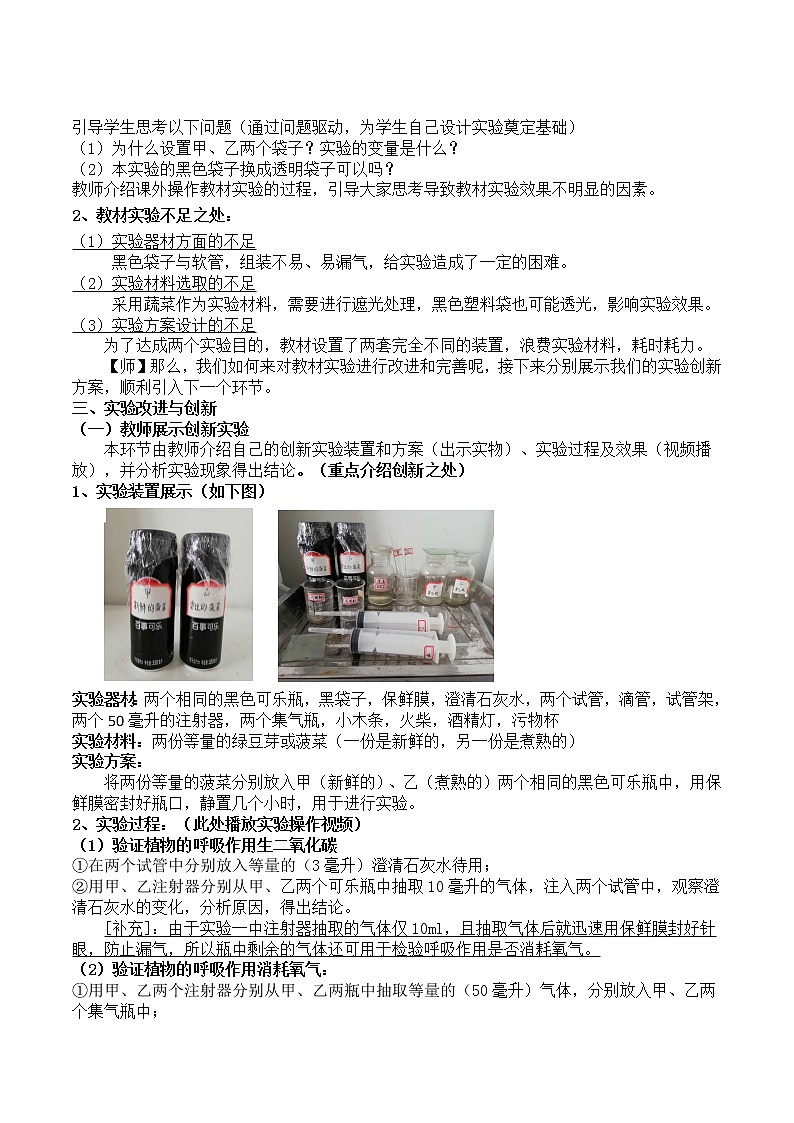 苏教版七年级生物上册 第六章 第四节 植物的呼吸作用(4)（教案）第2页